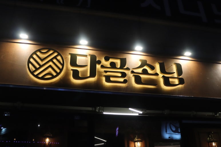 단골손님 상봉점 이미지