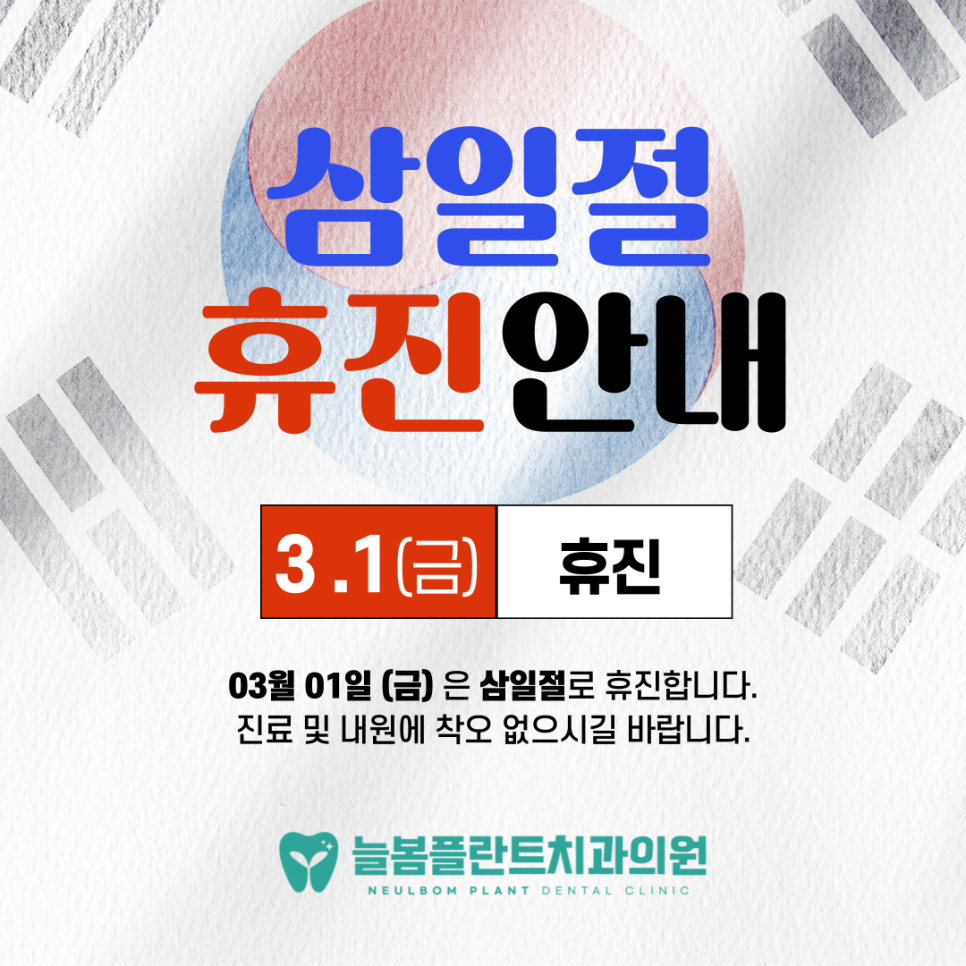 늘봄플란트치과 이미지