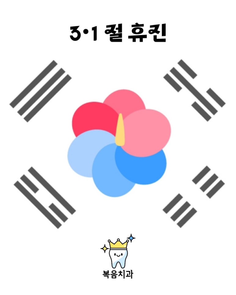 복음치과의원 이미지