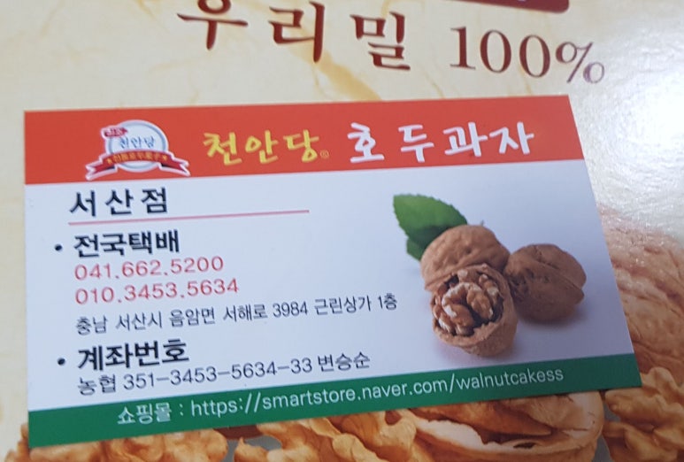 천안당호두과자 이미지