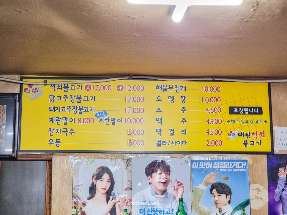 대림옛날불고기 이미지