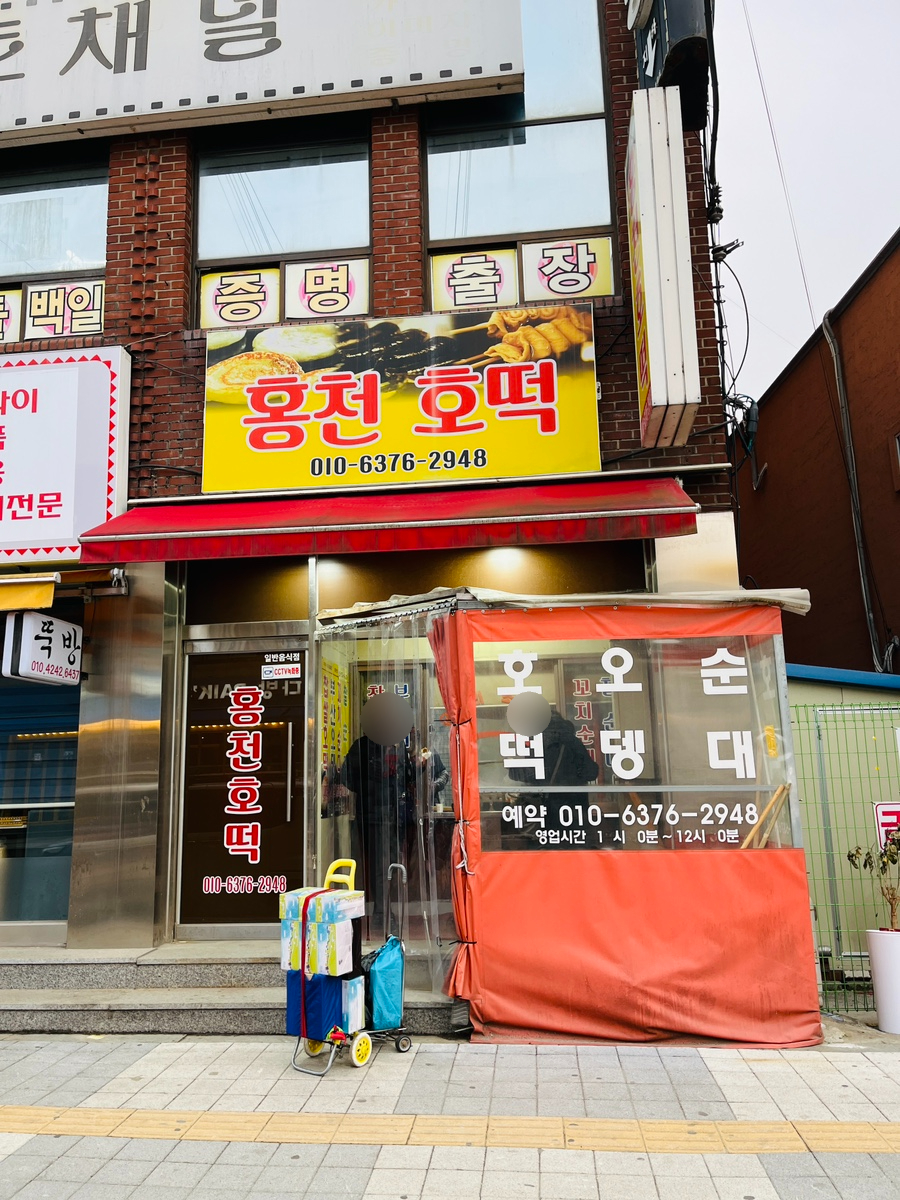 홍천호떡 이미지