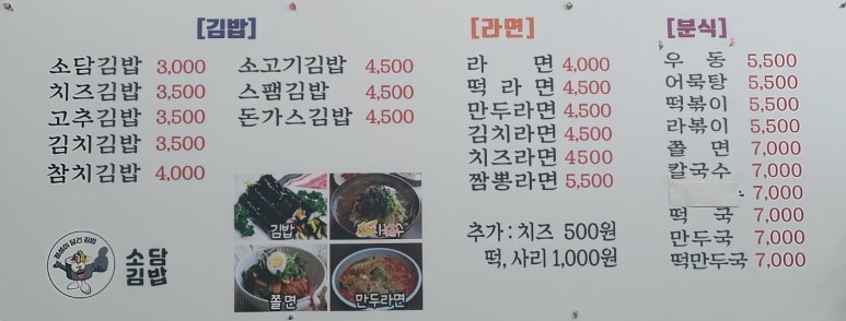 소담식당.김밥 이미지