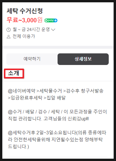 중앙세탁소 이미지
