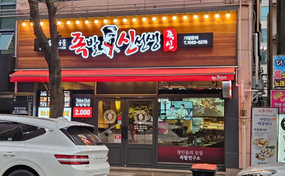 족발신선생풍암점 이미지