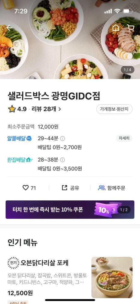 샐러드박스GIDC점 이미지