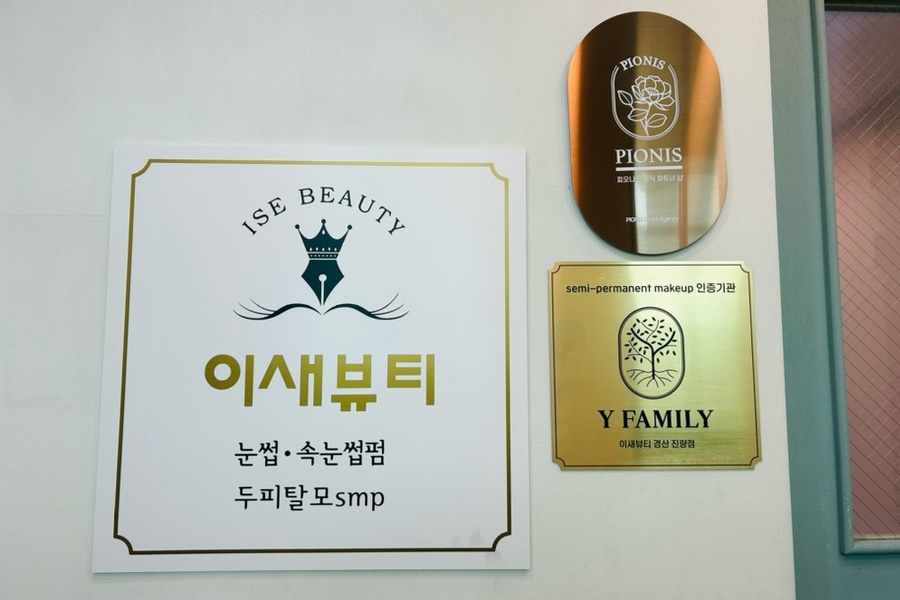 이새뷰티 주름마법사 이미지