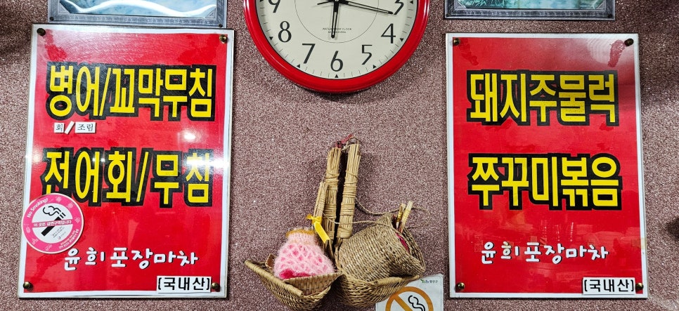 윤희포장마차 이미지