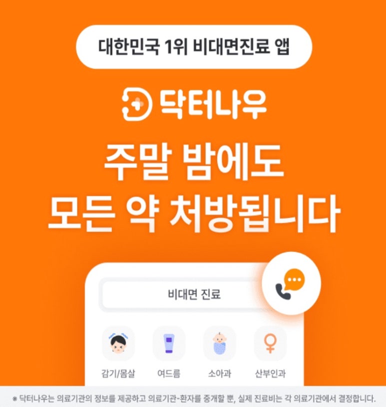 주식회사 닥터나우 이미지
