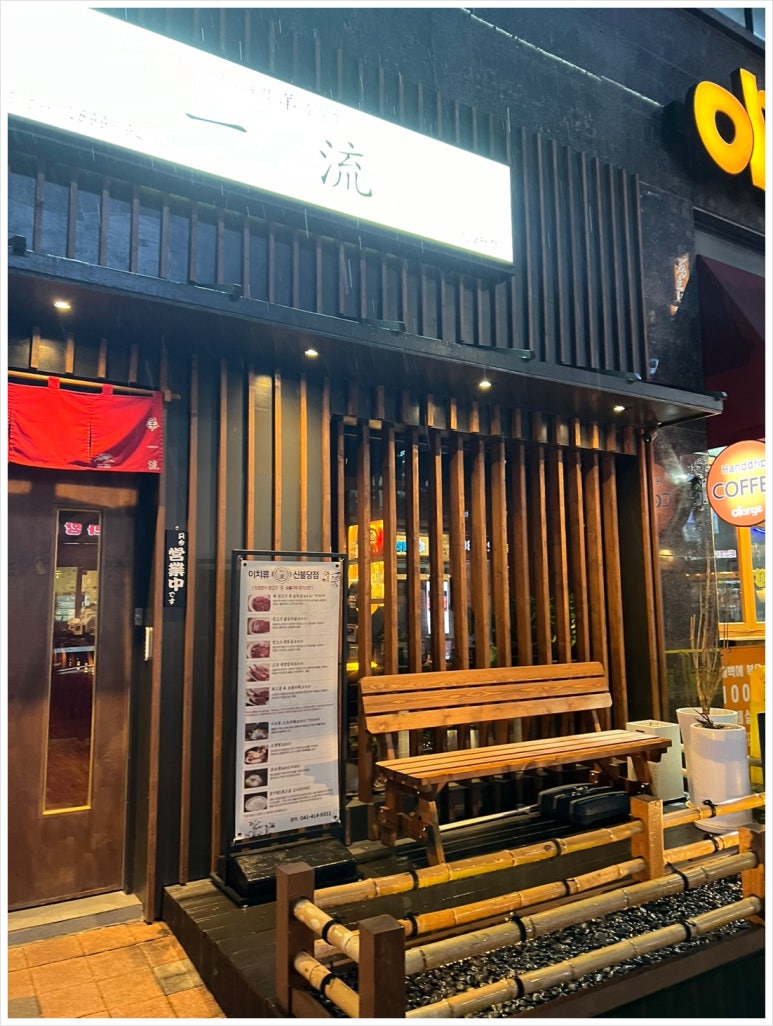 이치류신불당점 이미지