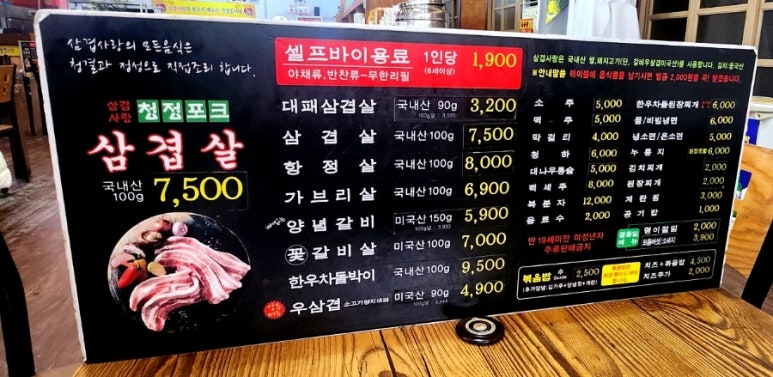 삼겹사랑인동점 이미지