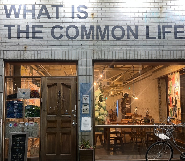 더 커먼(the common) 이미지