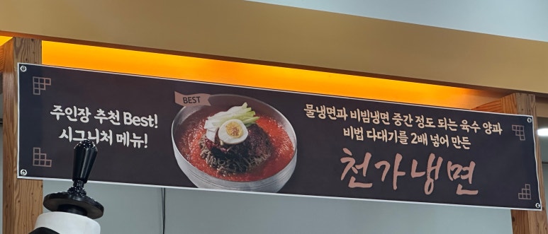 천가냉면보쌈 이미지