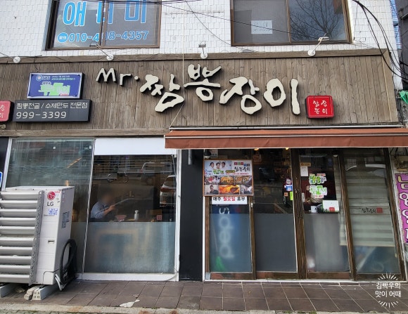 짬뽕장이 이미지