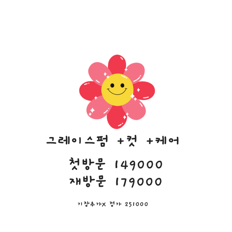 헤어수 이미지