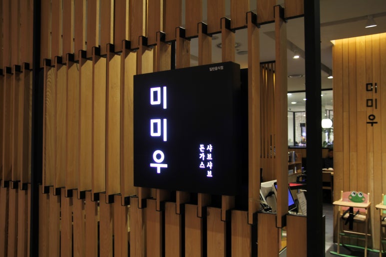 퓨전일식미미우 이미지