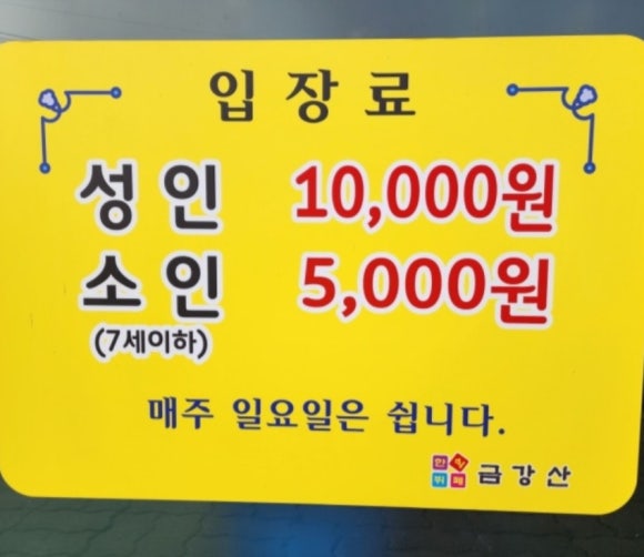 한식뷔페금강산 이미지