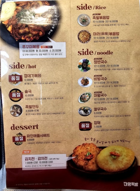 마왕족발 대구남산점 이미지