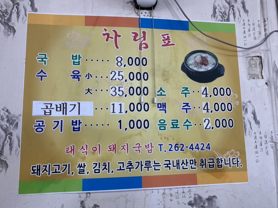 태식이식당 이미지