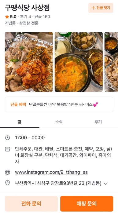 구땡식당사상점 이미지