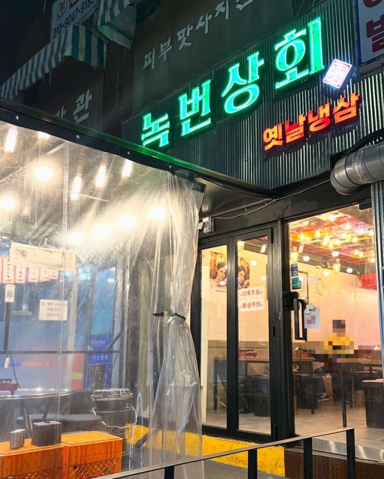 녹번상회 이미지