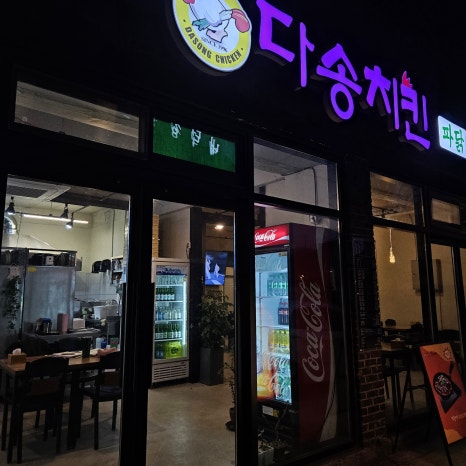 다송치킨청주점 이미지