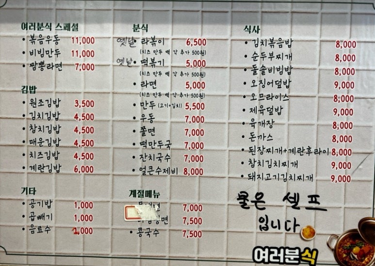 여러분식 이미지