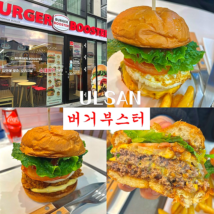 버거부스터 이미지
