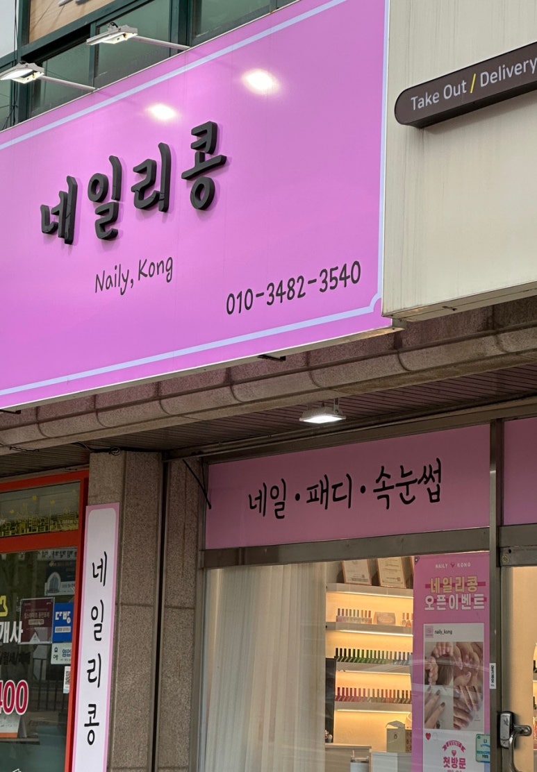 병점네일리콩 이미지