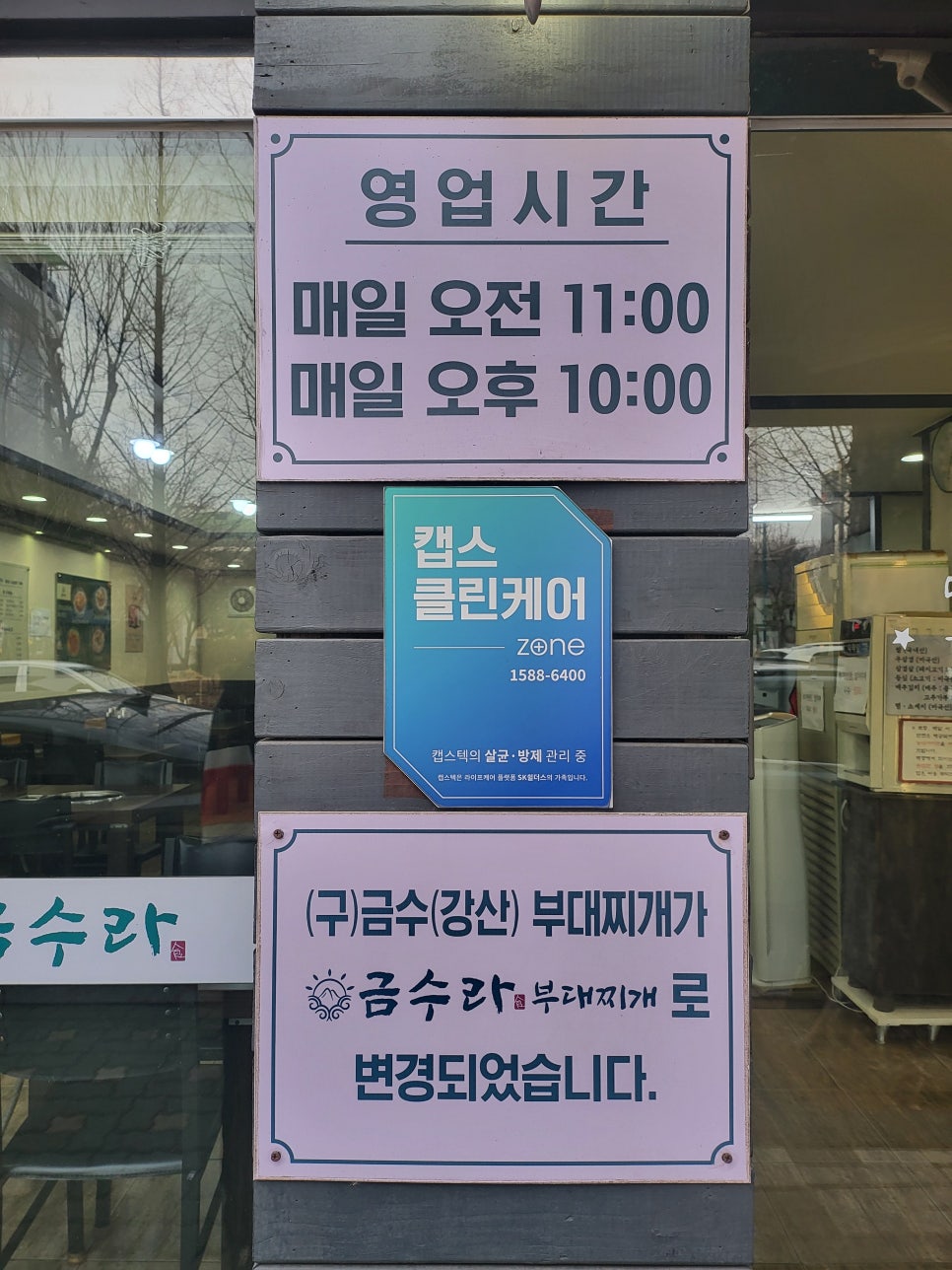 금수라부대찌개 이미지