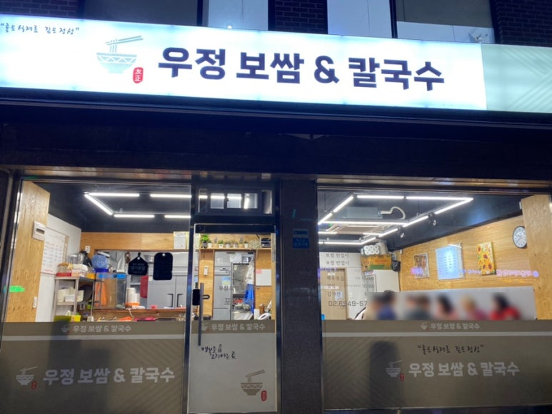 우정 칼국수&보쌈 이미지