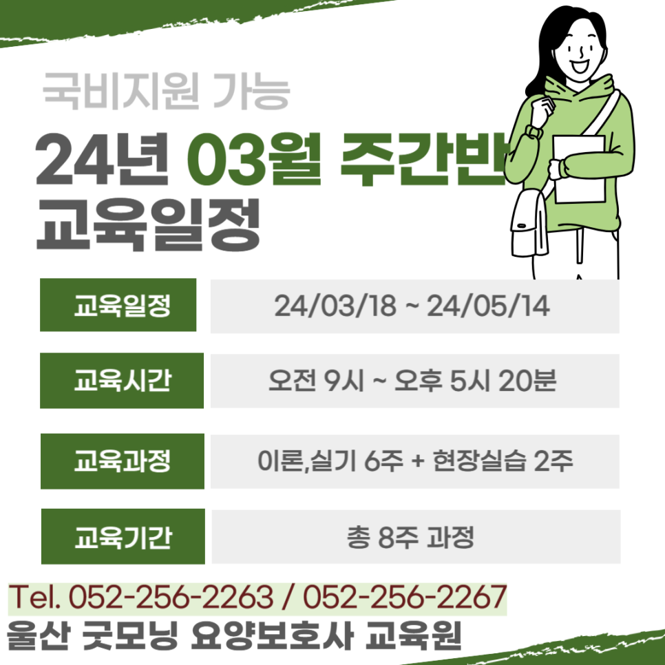 굿모닝요양보호사교육원 이미지