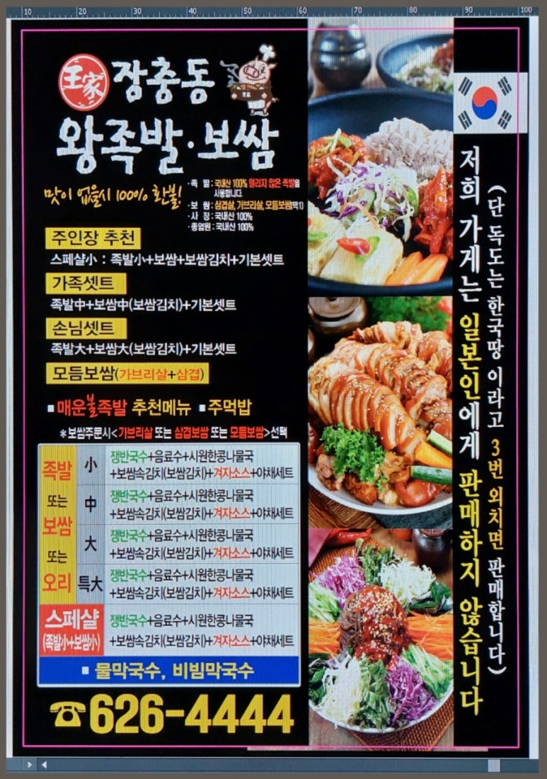 왕가장충동왕족발 이미지