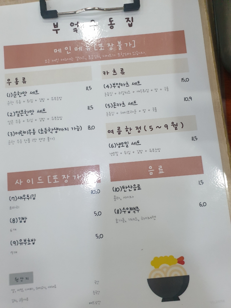 부엌우동집 이미지
