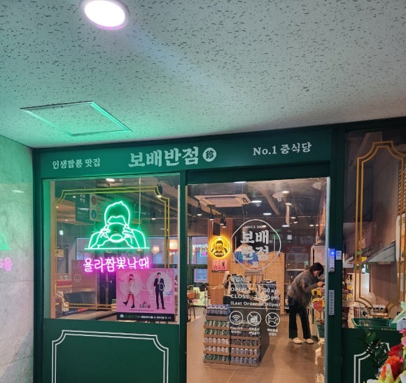 보배반점세종 이미지