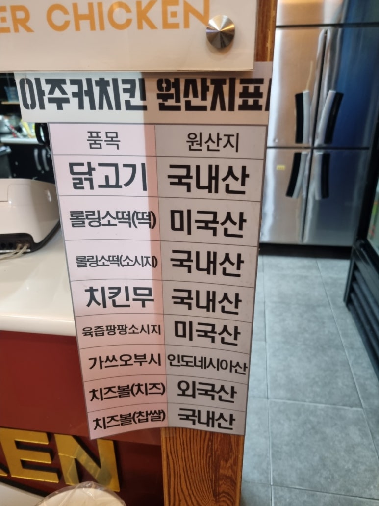 아주커치킨관문점 이미지