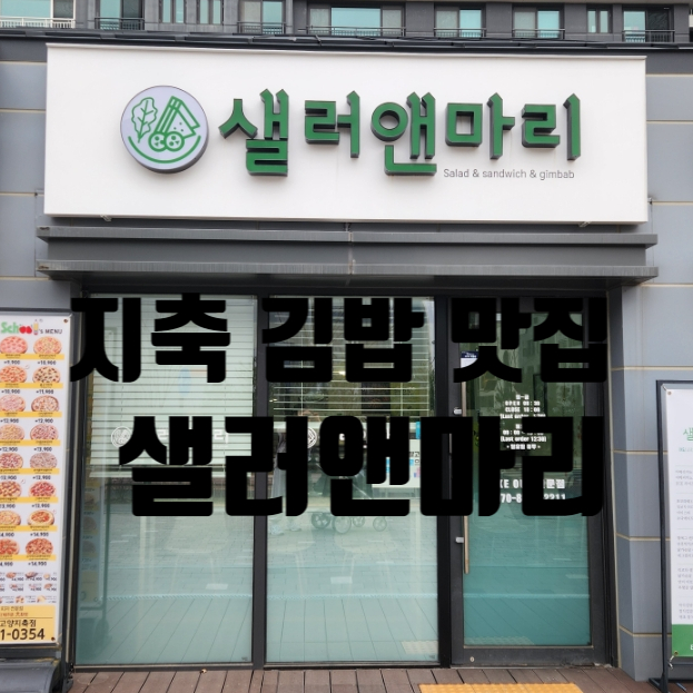 샐러앤마리 이미지