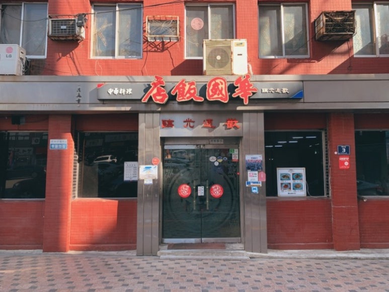 부산반점 이미지