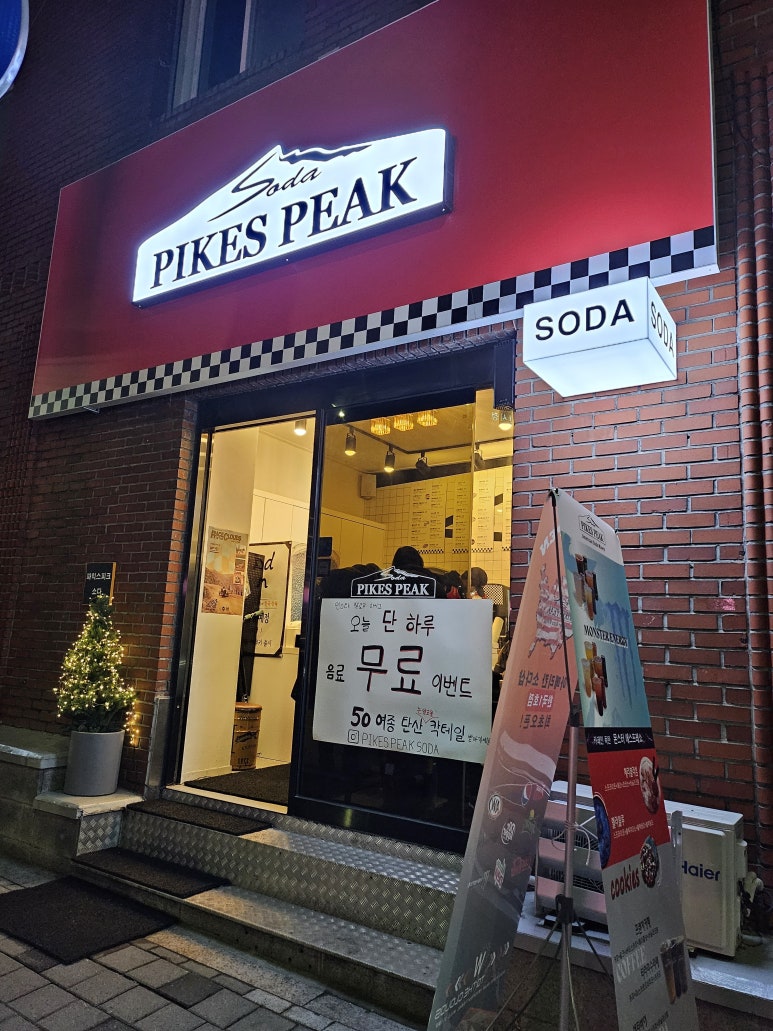 파익스피크소다 이미지