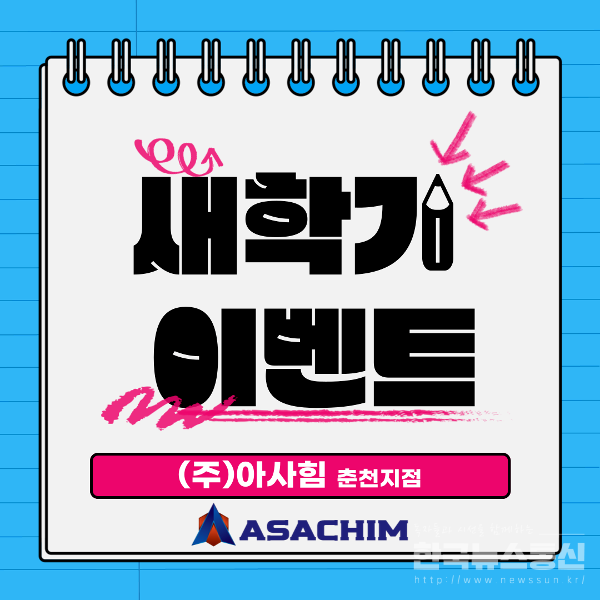 아사힘 이미지