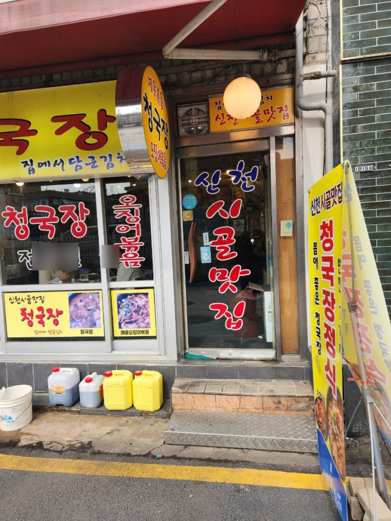 신천시골맛집 이미지