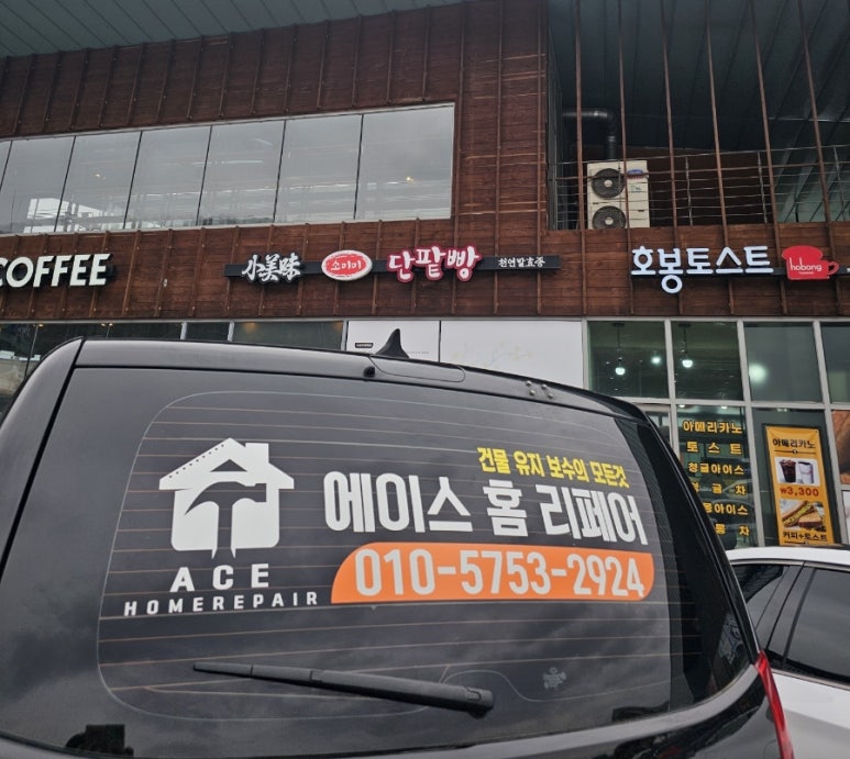 에이스홈리페어 이미지