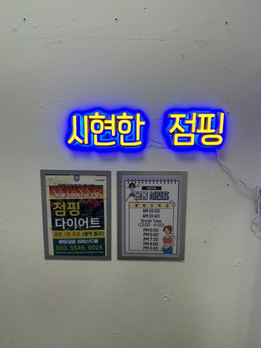 점핑신드롬 이미지