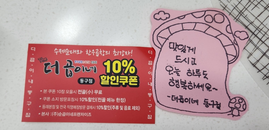 더곱이네 동구점 이미지