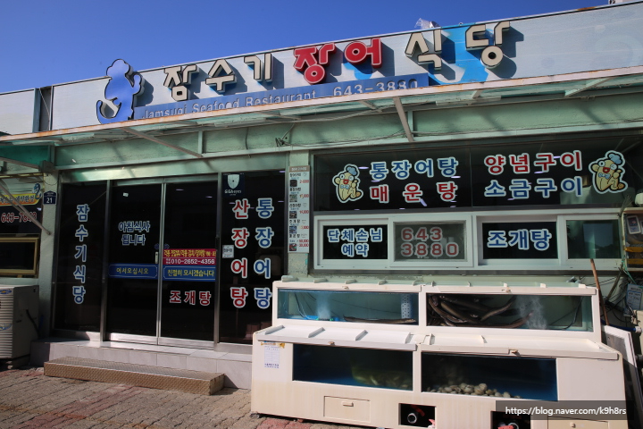 푸른바다장어탕 이미지