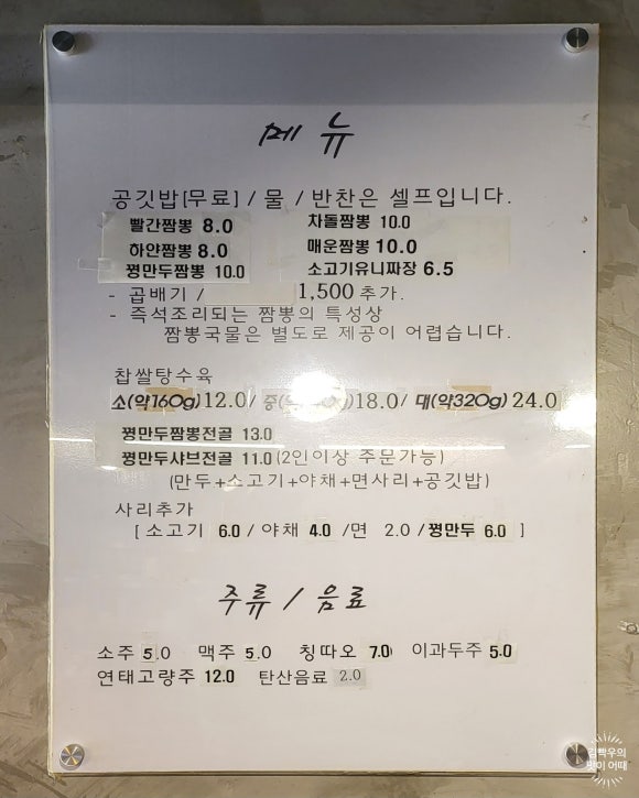 짬뽕장이 이미지