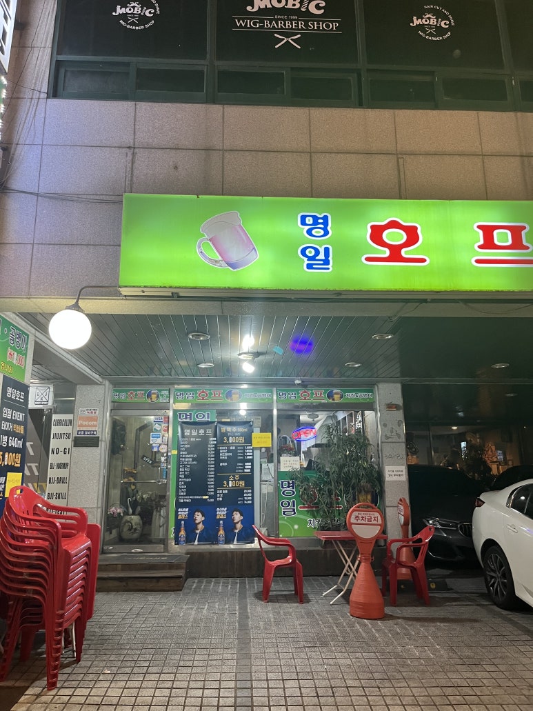 명일호프 이미지
