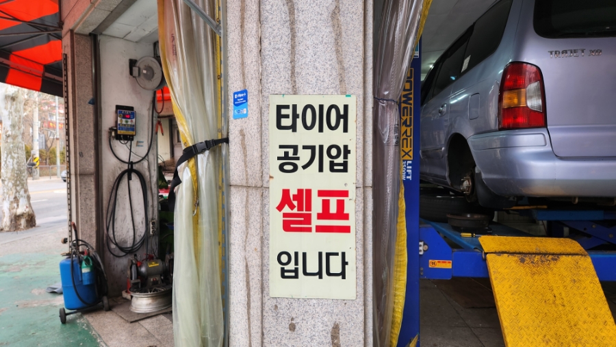 고려자동차공업사 이미지