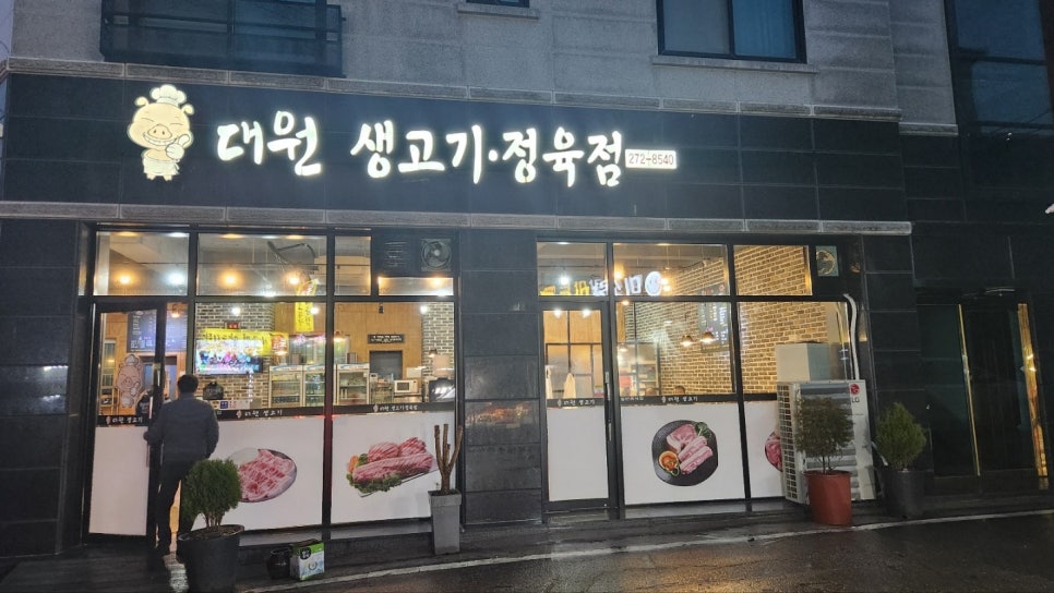 대원정육점 이미지