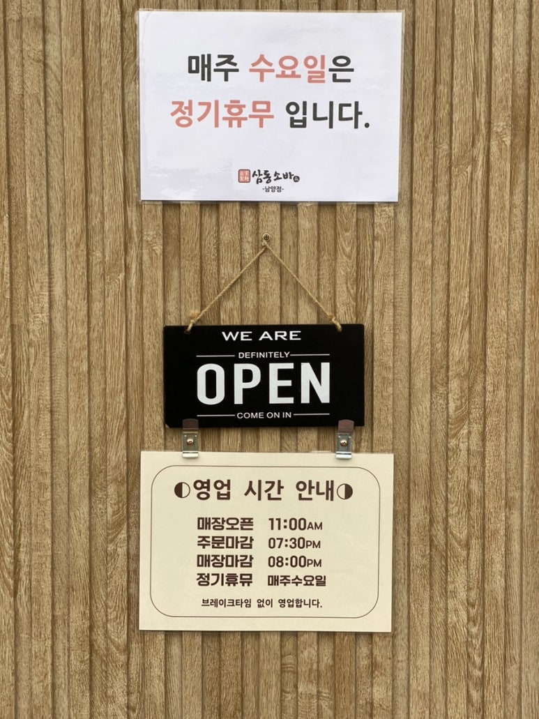 삼동소바남양점 이미지